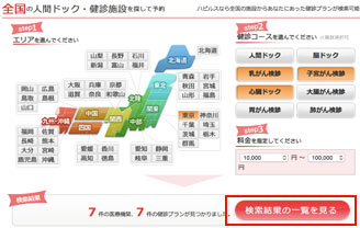 1.TOPページからカンタン検索