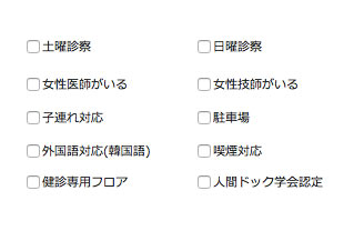 2.こだわり条件での絞込も可能