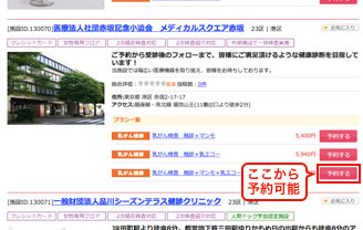 3.健診機関を一覧表示