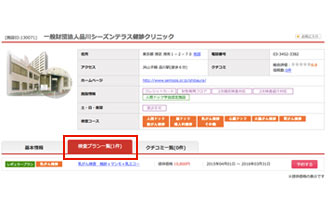 4.診療時間や地図など詳しい情報も